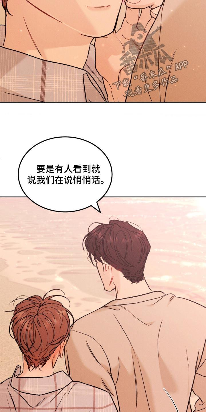 《沉迷其中》第153章：【第三季完结】注意自己的身体 第30页