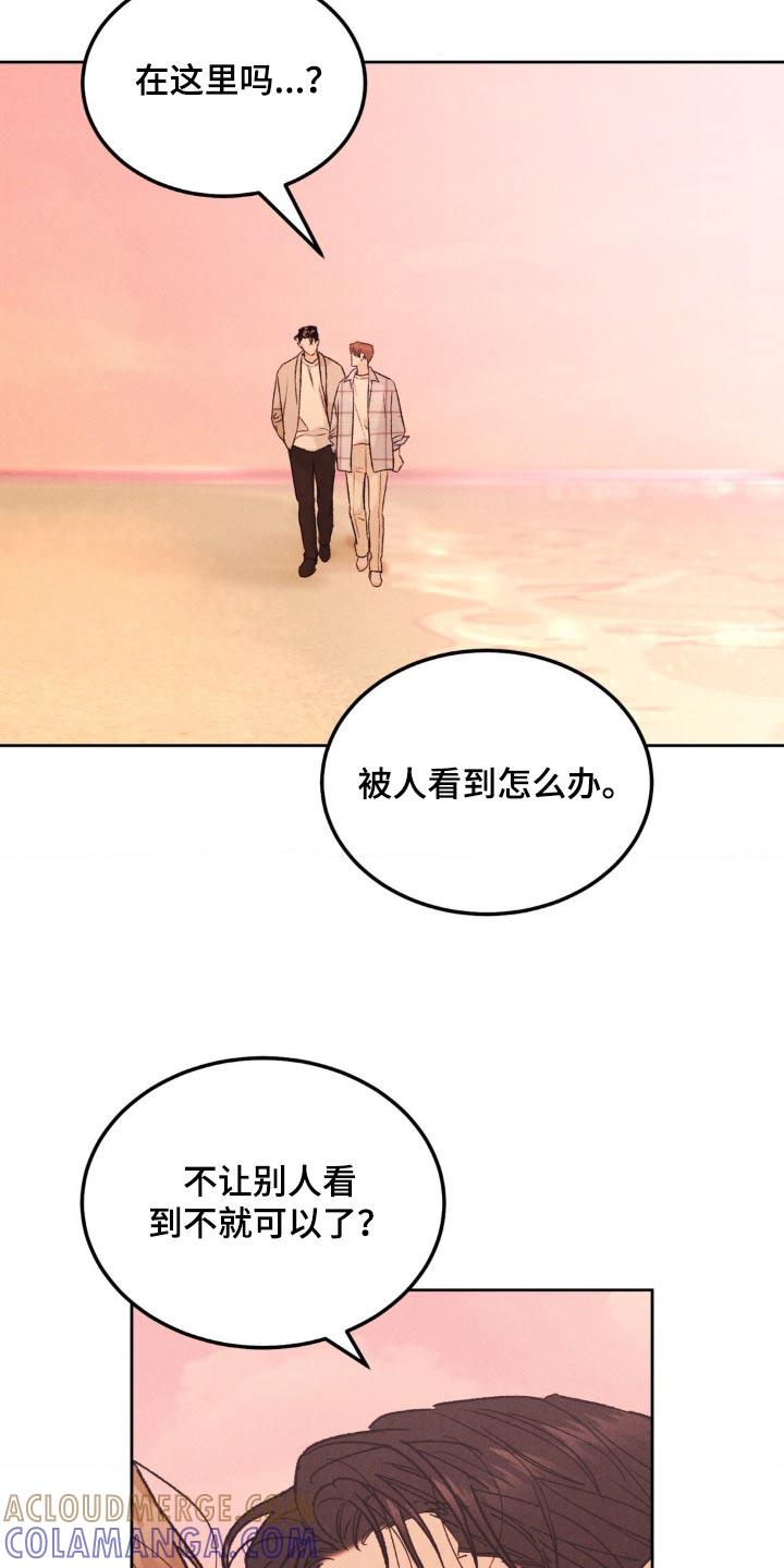 《沉迷其中》第153章：【第三季完结】注意自己的身体 第27页
