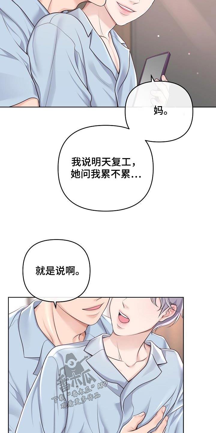 《阿尔法管家》第154章：【番外】三个月 第20页