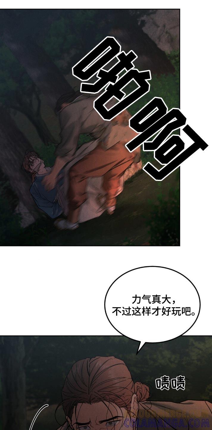 《沉迷其中》第154章：【番外】适可而止 第15页