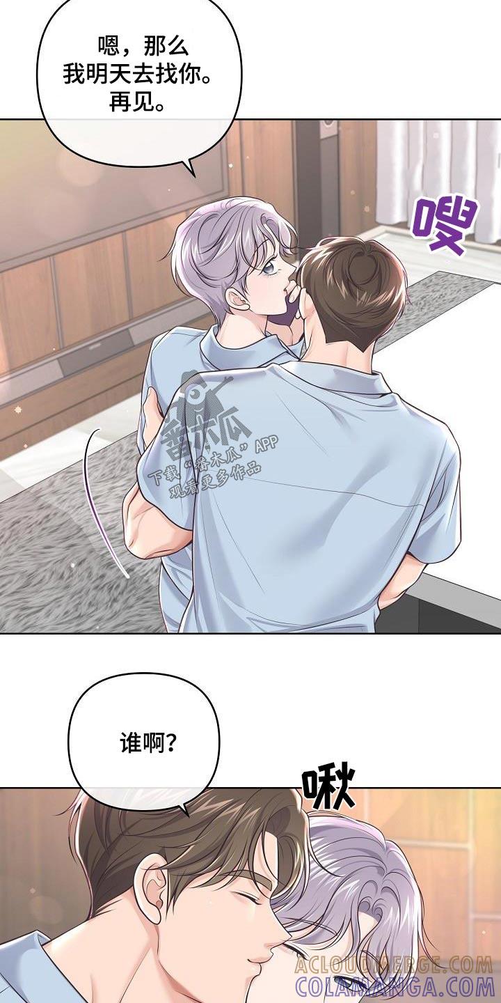 《阿尔法管家》第154章：【番外】三个月 第19页