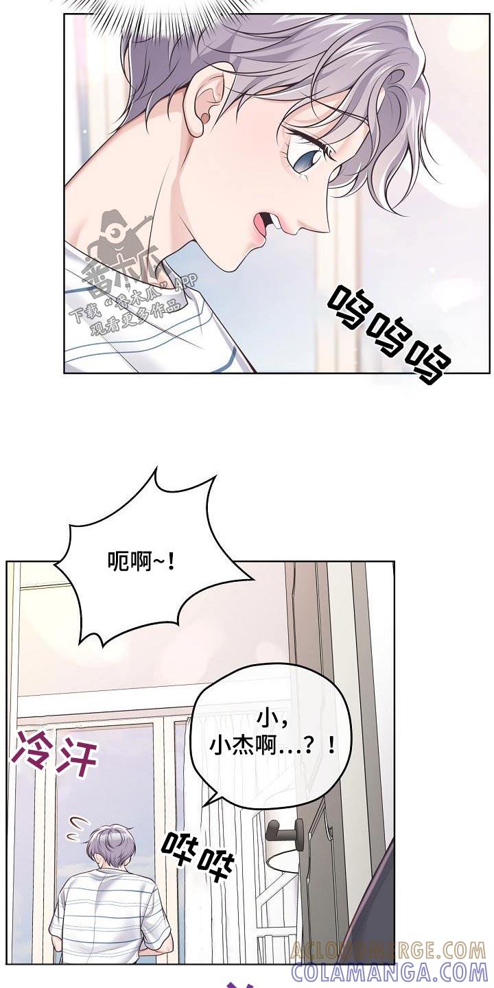 《阿尔法管家》第154章：【番外】三个月 第9页