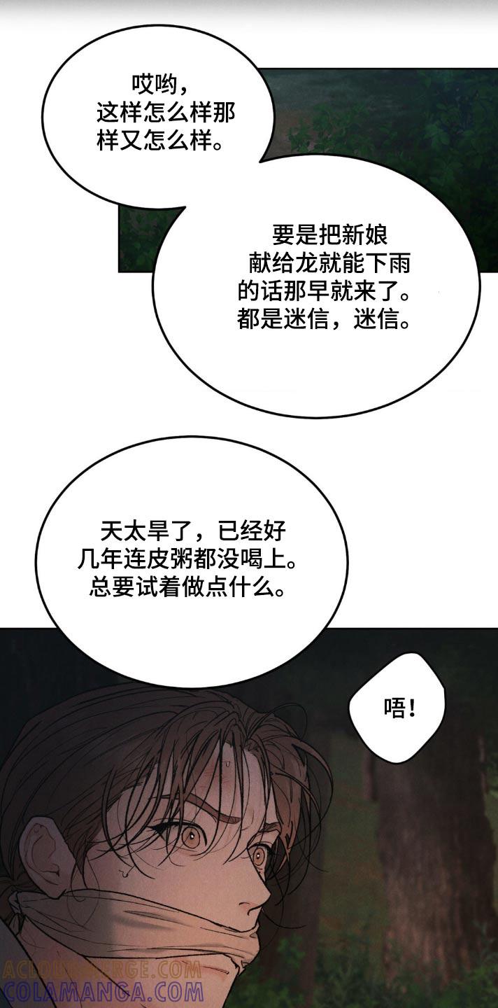 《沉迷其中》第154章：【番外】适可而止 第9页
