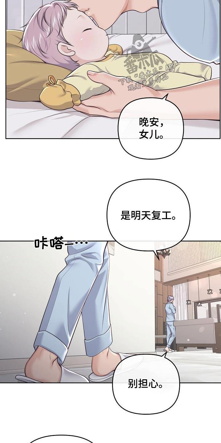 《阿尔法管家》第154章：【番外】三个月 第18页