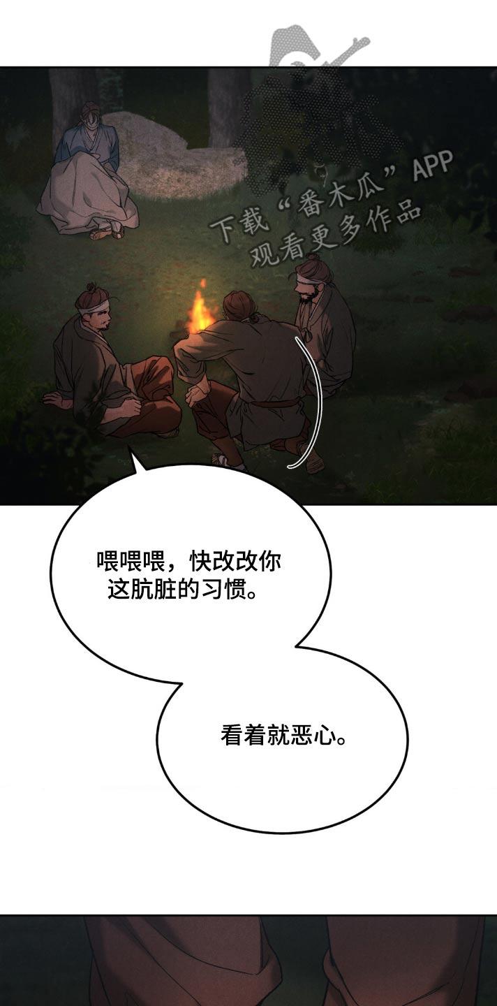 《沉迷其中》第154章：【番外】适可而止 第12页