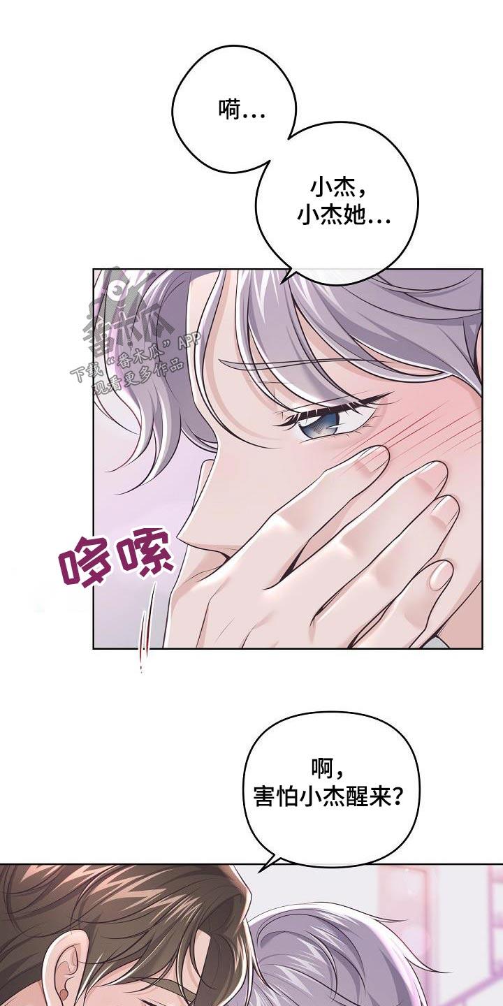《阿尔法管家》第154章：【番外】三个月 第28页