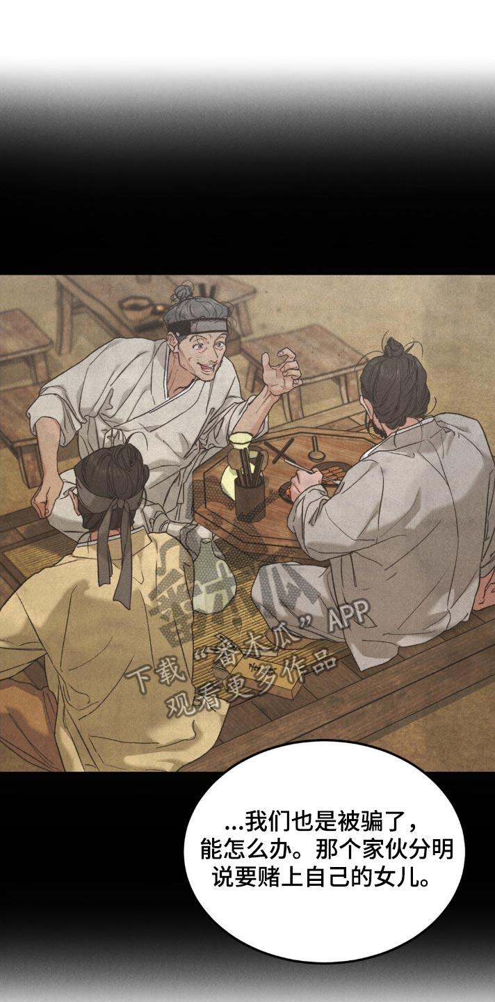 《沉迷其中》第154章：【番外】适可而止 第8页