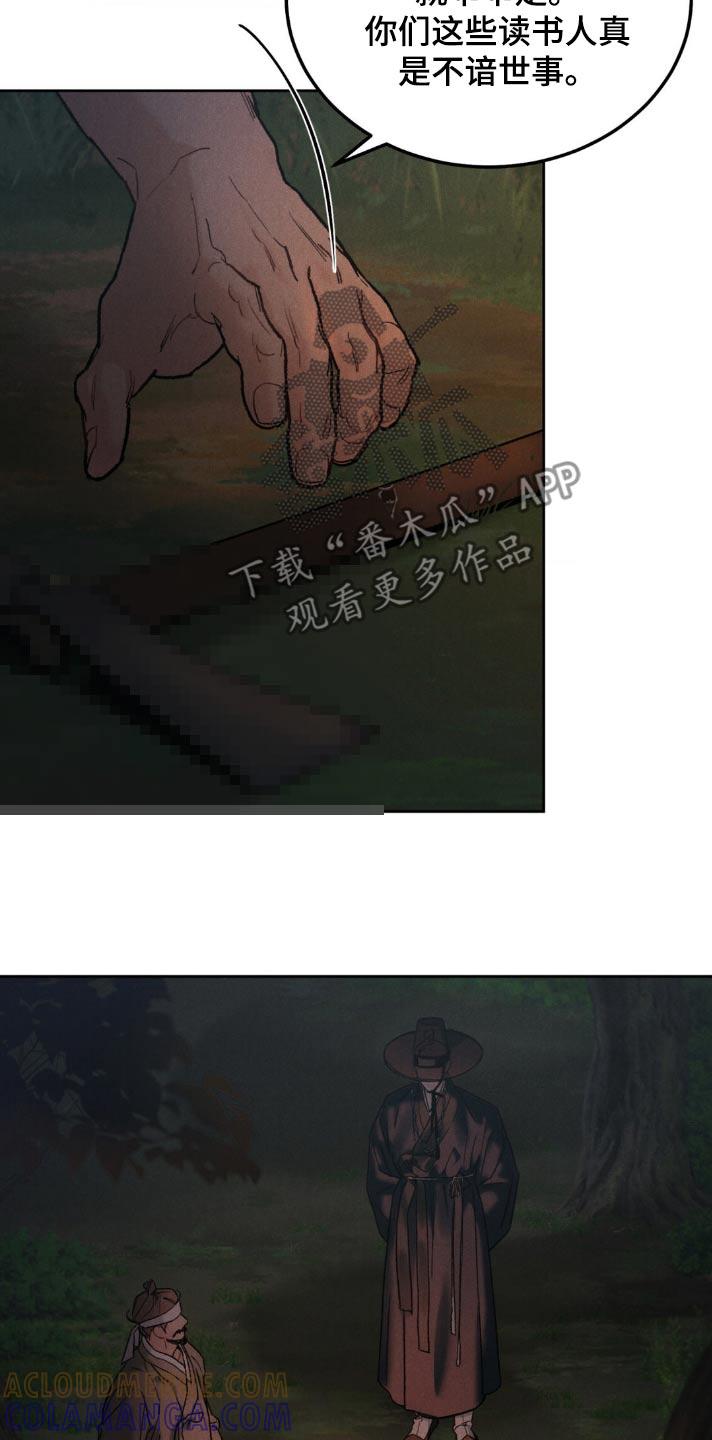 《沉迷其中》第154章：【番外】适可而止 第23页