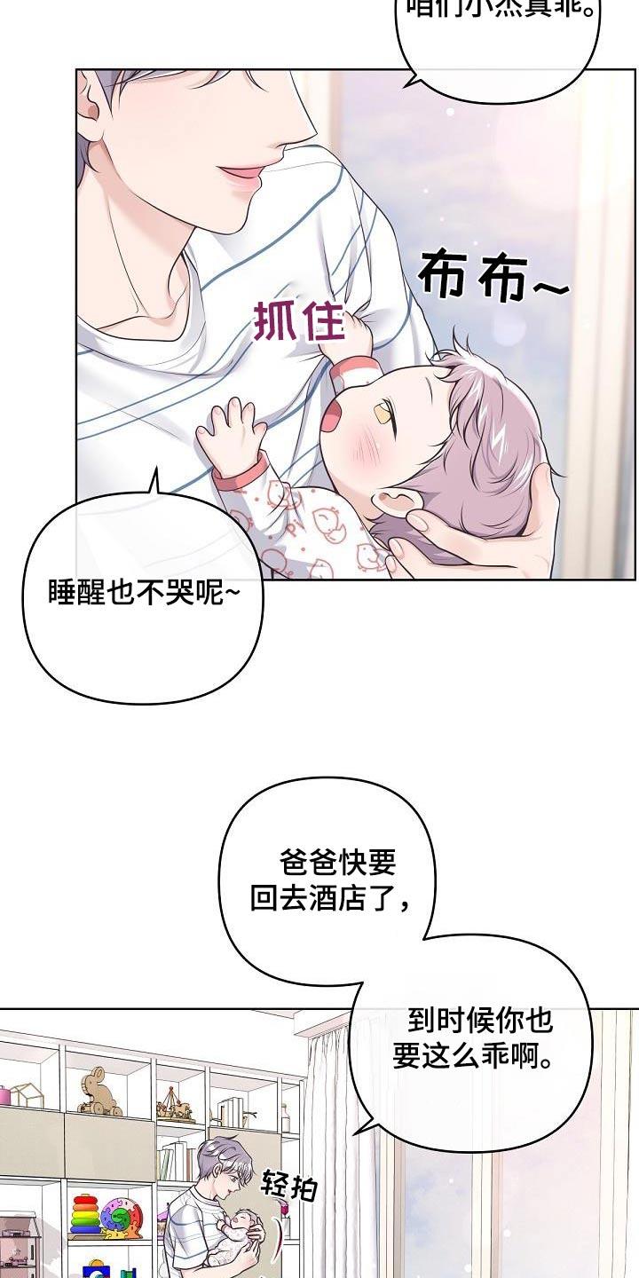 《阿尔法管家》第154章：【番外】三个月 第6页