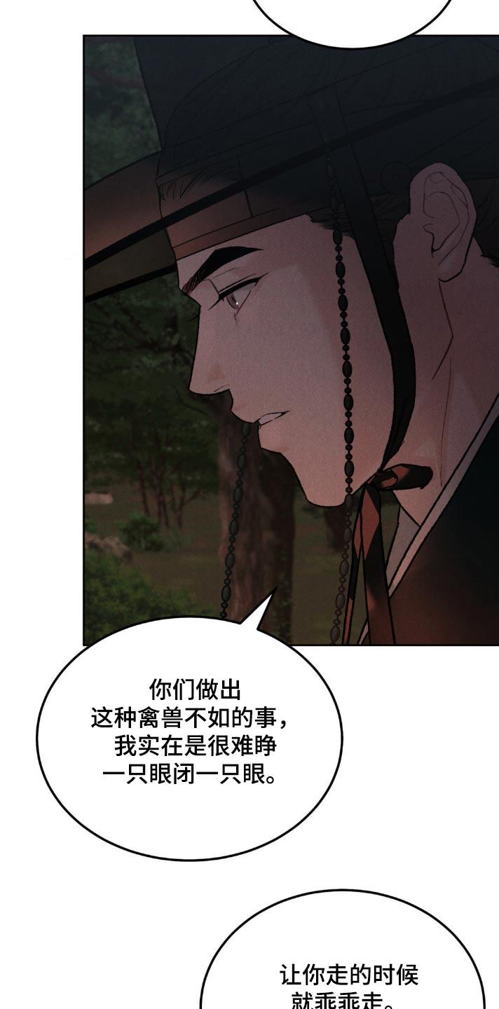 《沉迷其中》第154章：【番外】适可而止 第22页