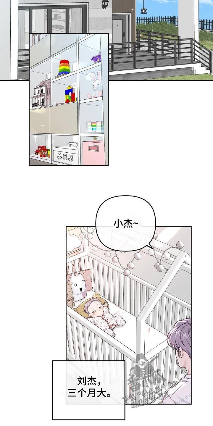 《阿尔法管家》第154章：【番外】三个月 第2页