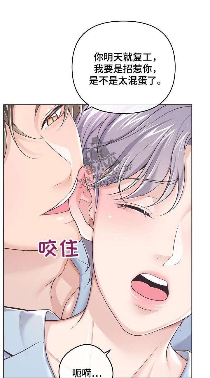 《阿尔法管家》第154章：【番外】三个月 第22页