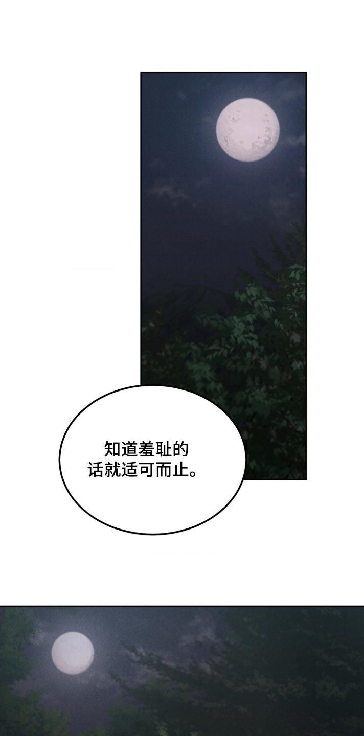 《沉迷其中》第154章：【番外】适可而止 第18页
