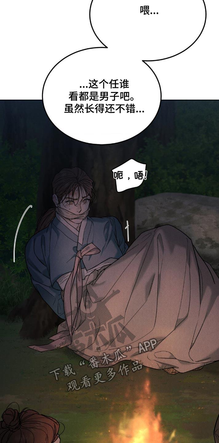 《沉迷其中》第154章：【番外】适可而止 第6页