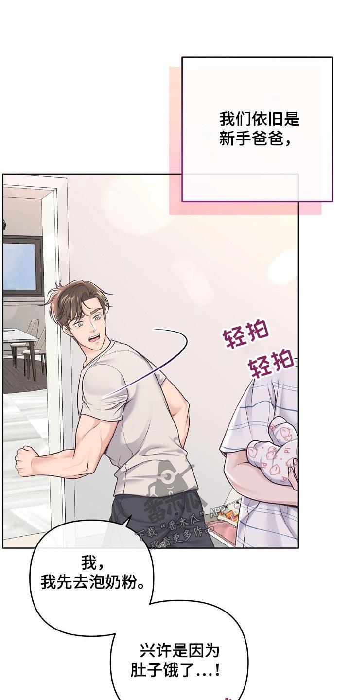 《阿尔法管家》第154章：【番外】三个月 第14页