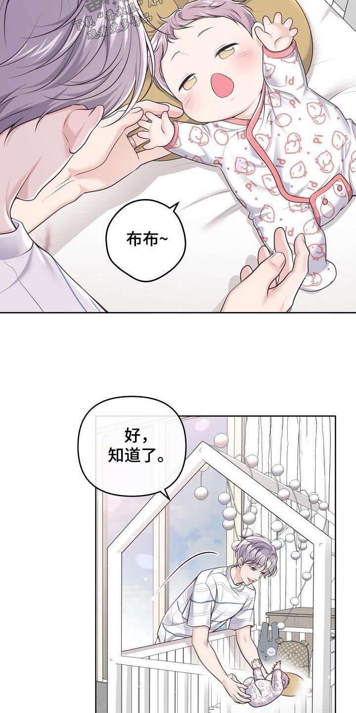 《阿尔法管家》第154章：【番外】三个月 第4页