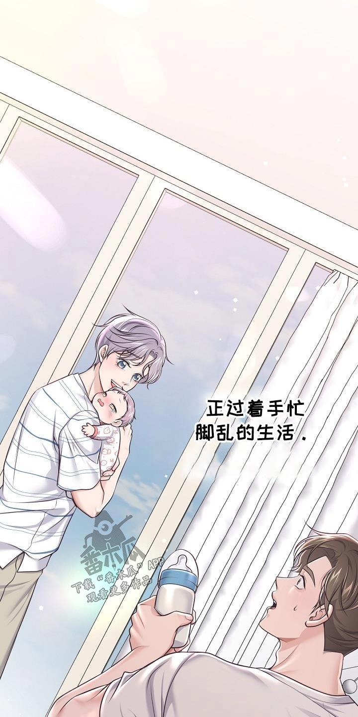 《阿尔法管家》第154章：【番外】三个月 第16页