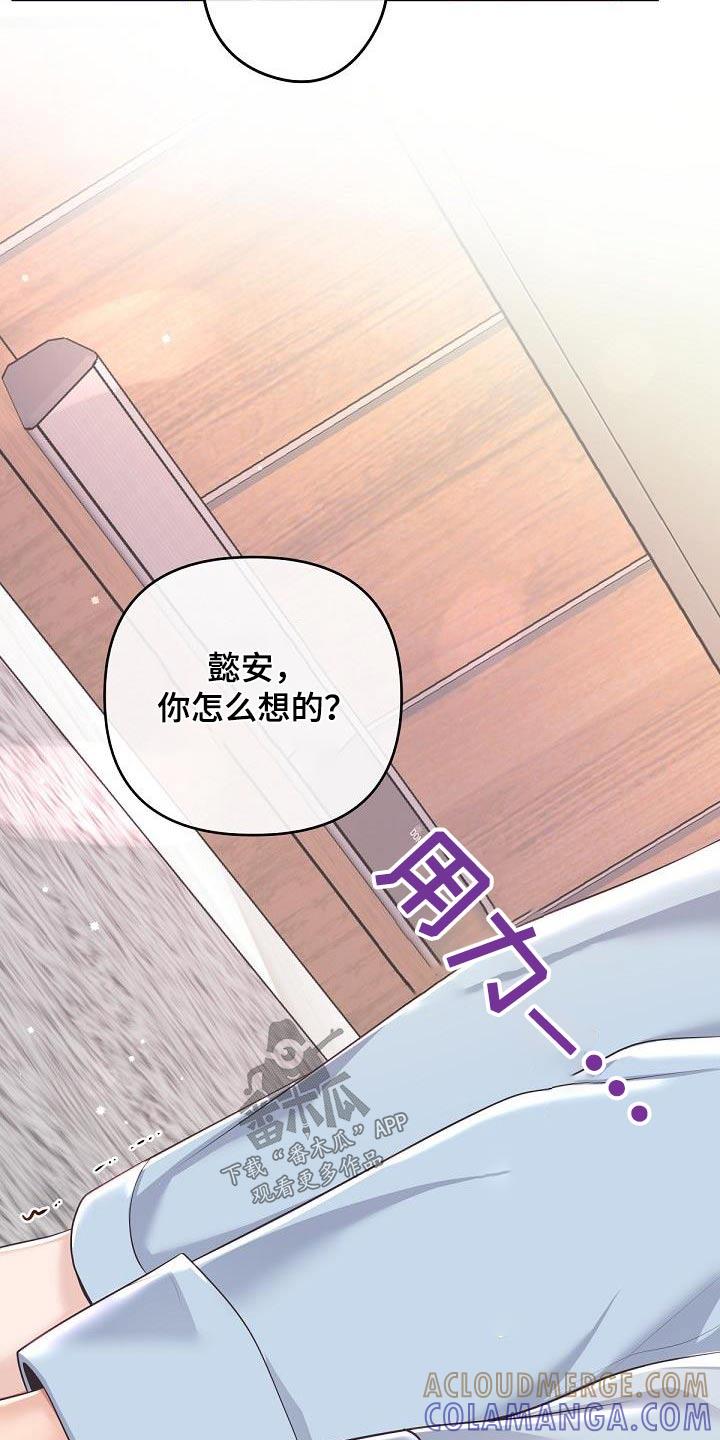 《阿尔法管家》第154章：【番外】三个月 第23页