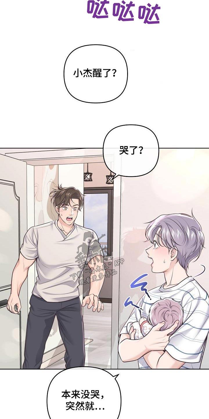 《阿尔法管家》第154章：【番外】三个月 第10页