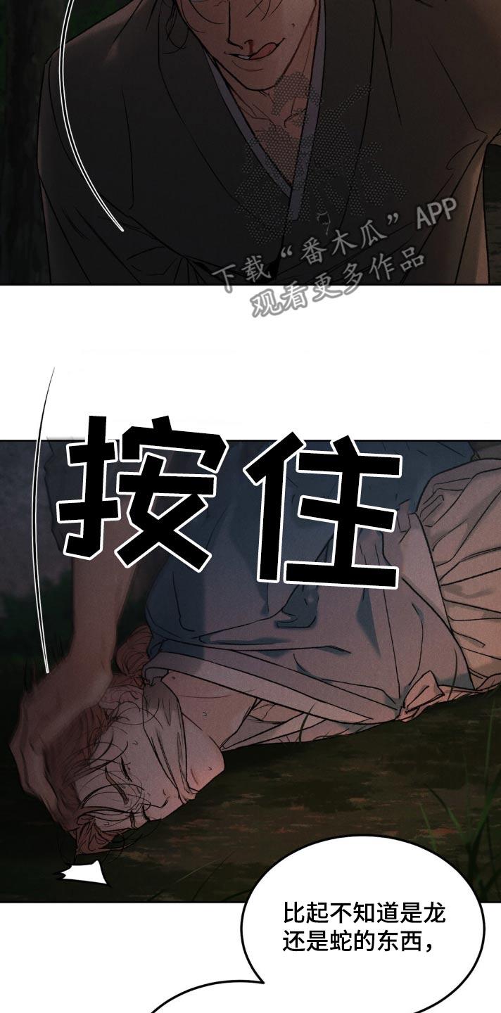 《沉迷其中》第154章：【番外】适可而止 第16页