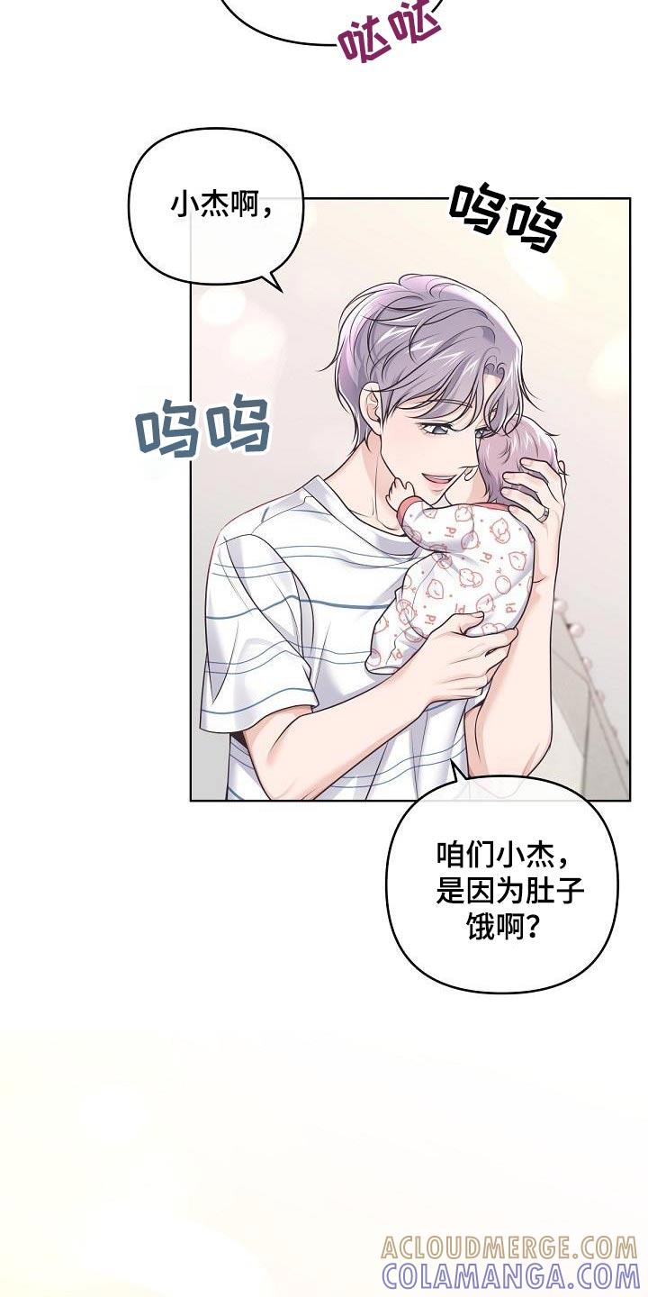 《阿尔法管家》第154章：【番外】三个月 第15页