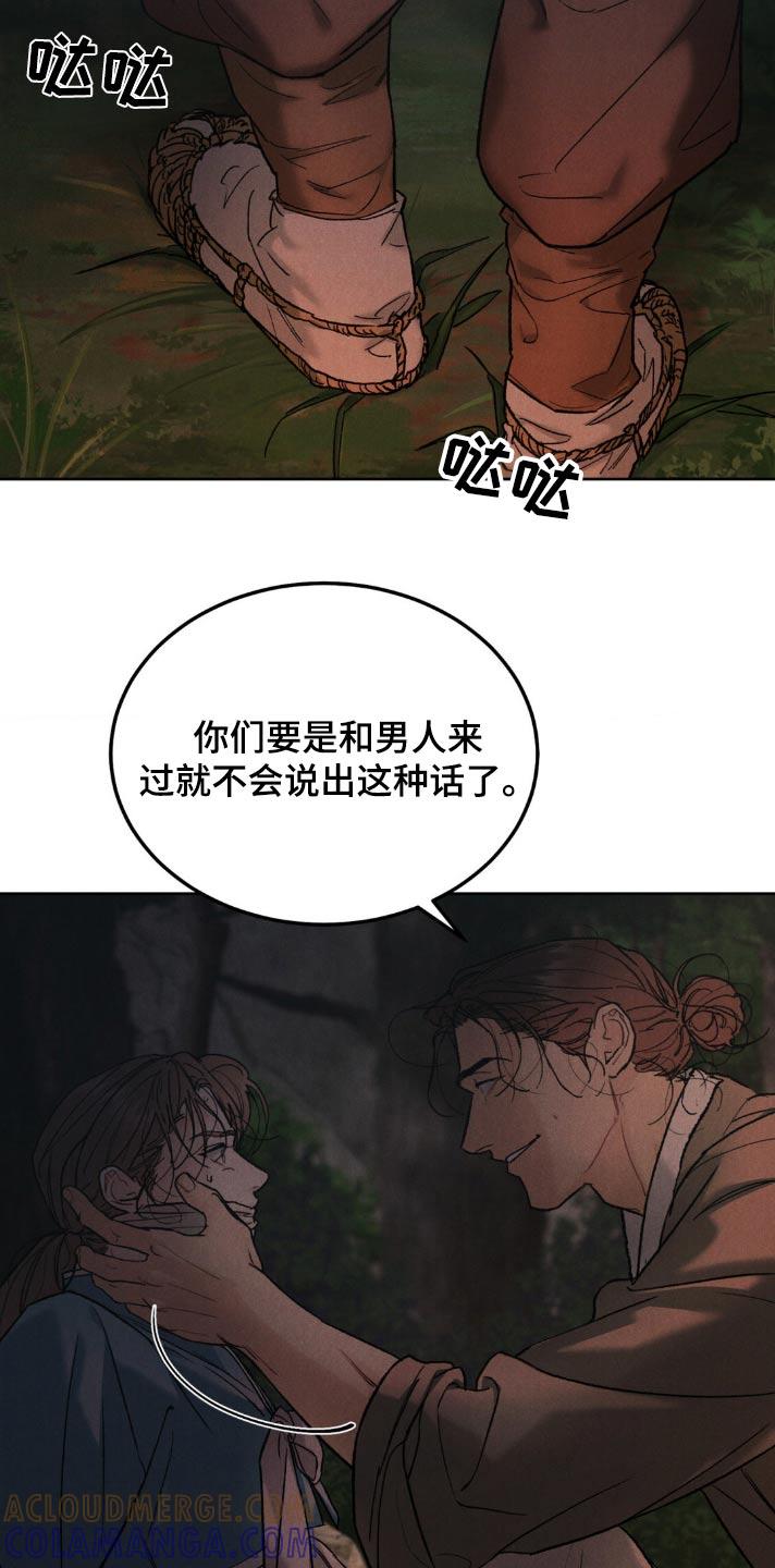《沉迷其中》第154章：【番外】适可而止 第13页