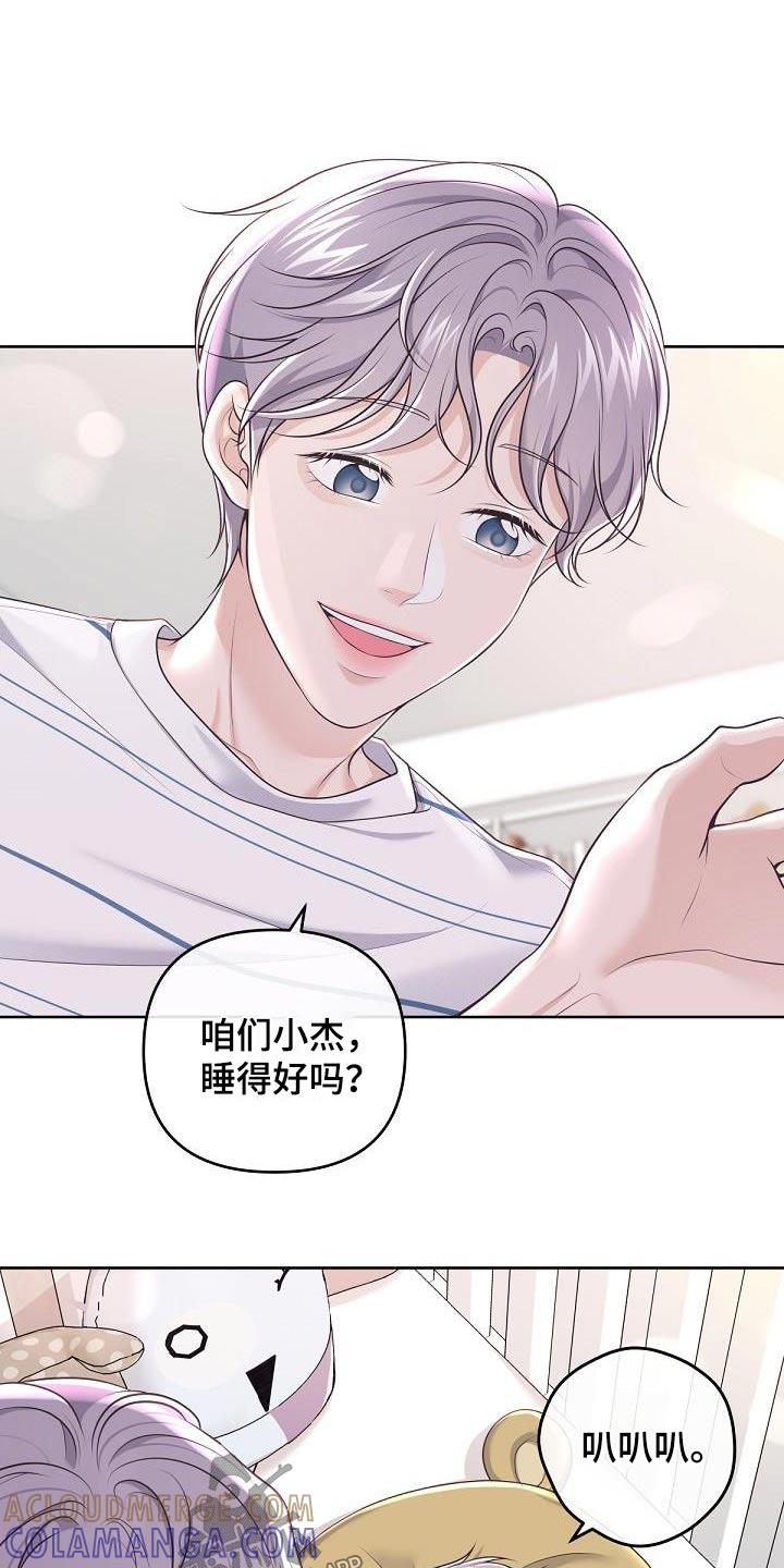 《阿尔法管家》第154章：【番外】三个月 第3页