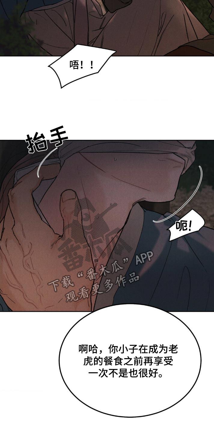 《沉迷其中》第154章：【番外】适可而止 第14页
