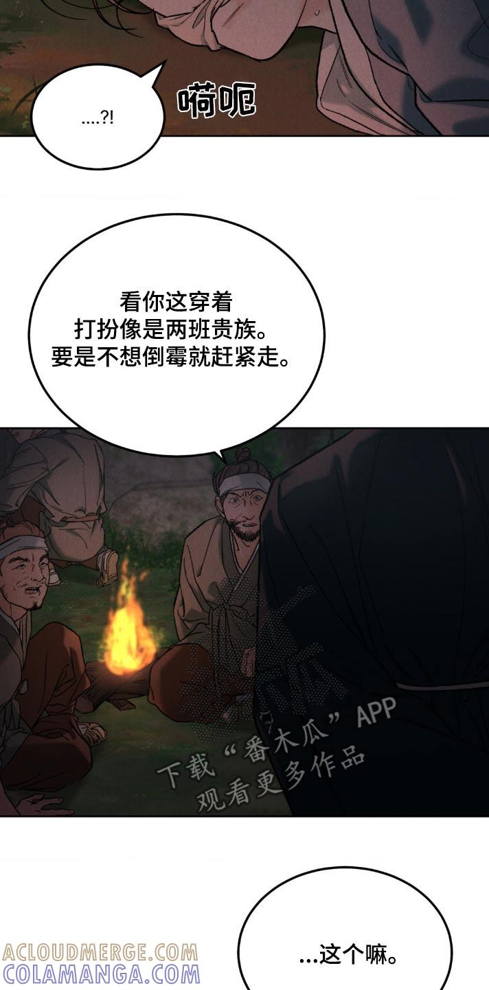 《沉迷其中》第154章：【番外】适可而止 第21页