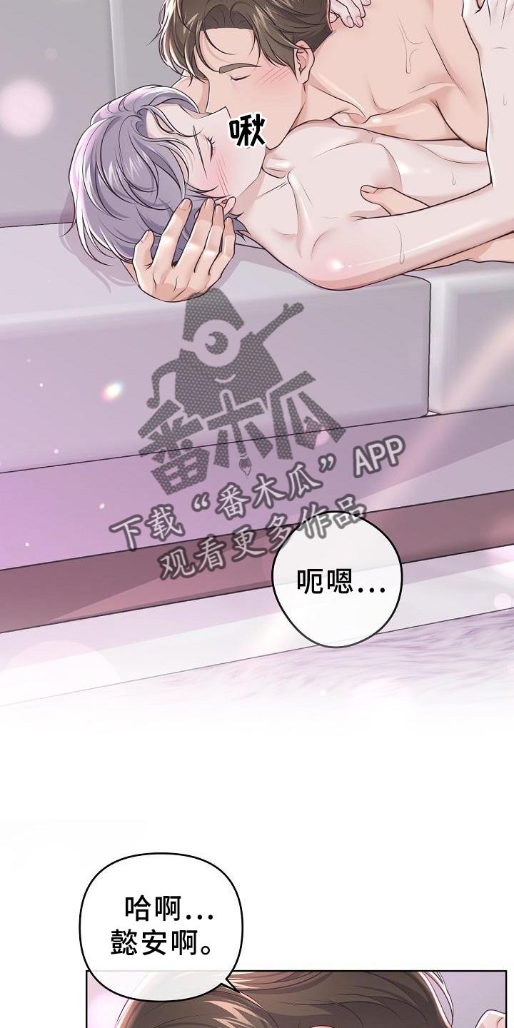 《阿尔法管家》第155章：【番外】想念 第12页