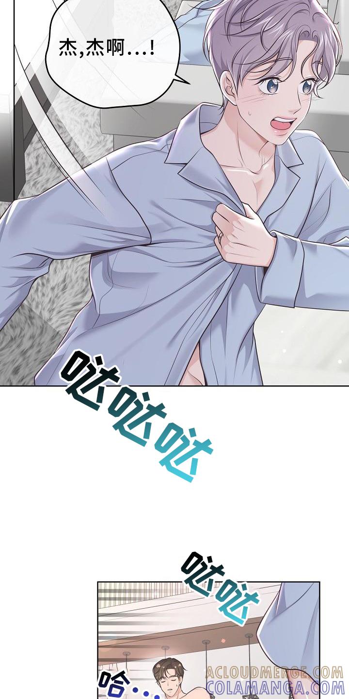 《阿尔法管家》第155章：【番外】想念 第17页
