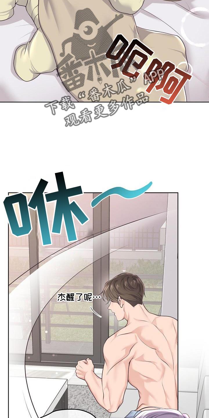 《阿尔法管家》第155章：【番外】想念 第16页