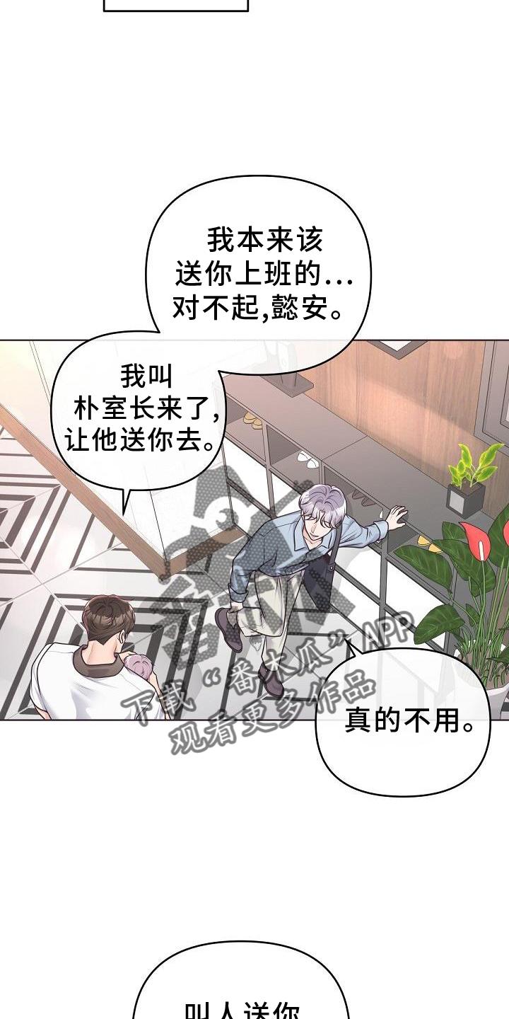《阿尔法管家》第155章：【番外】想念 第24页