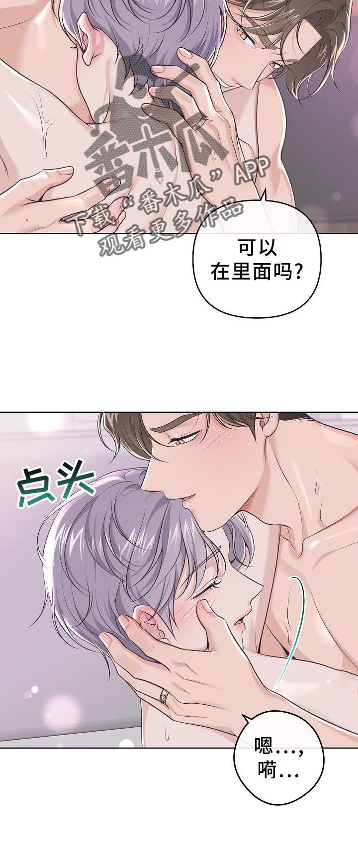 《阿尔法管家》第155章：【番外】想念 第8页