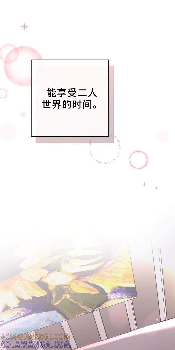 《阿尔法管家》第155章：【番外】想念 第21页