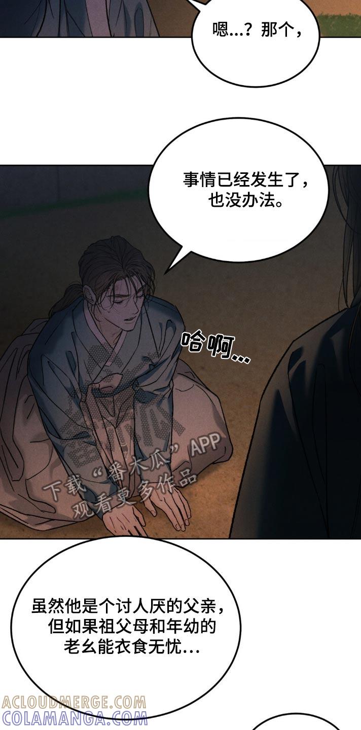 《沉迷其中》第155章：【番外】你来了 第17页