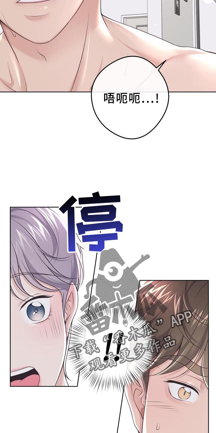 《阿尔法管家》第155章：【番外】想念 第14页