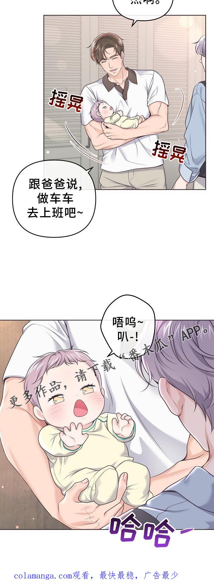 《阿尔法管家》第155章：【番外】想念 第26页