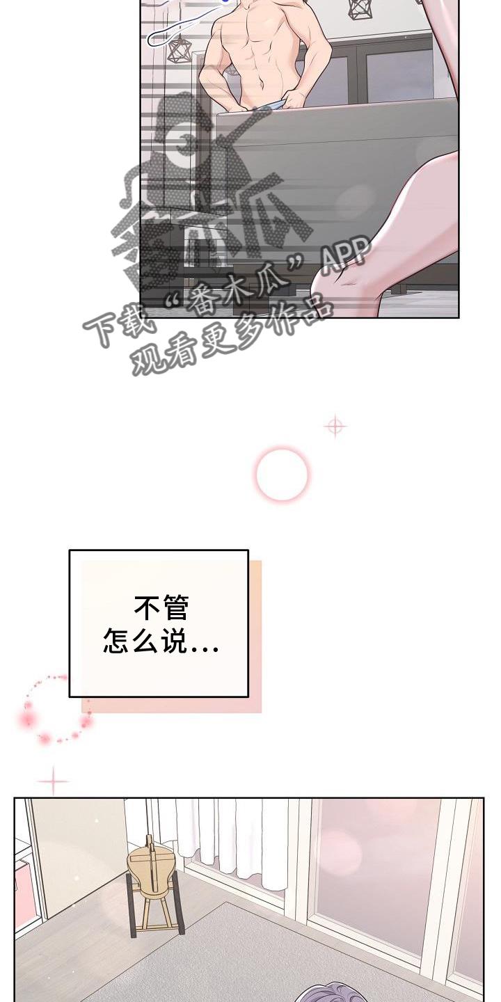 《阿尔法管家》第155章：【番外】想念 第18页