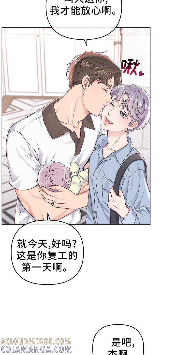 《阿尔法管家》第155章：【番外】想念 第25页