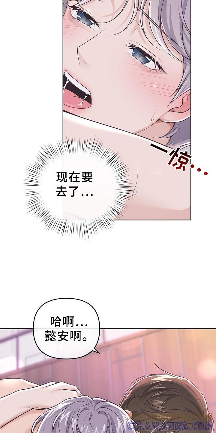 《阿尔法管家》第155章：【番外】想念 第7页