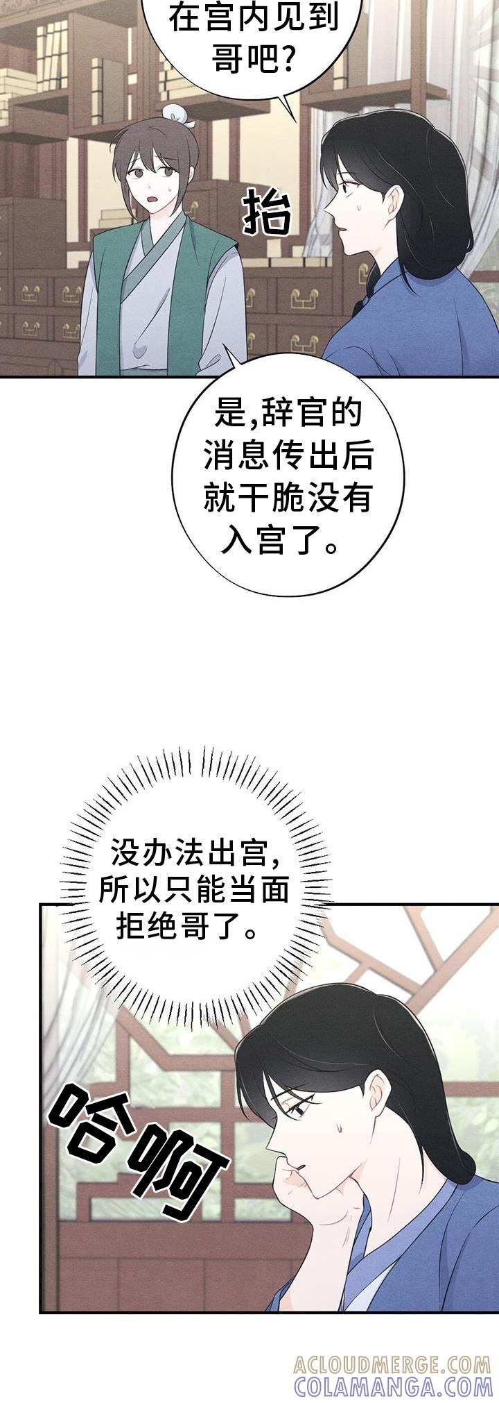 《阿尔法管家》第155章：【番外】想念 第9页