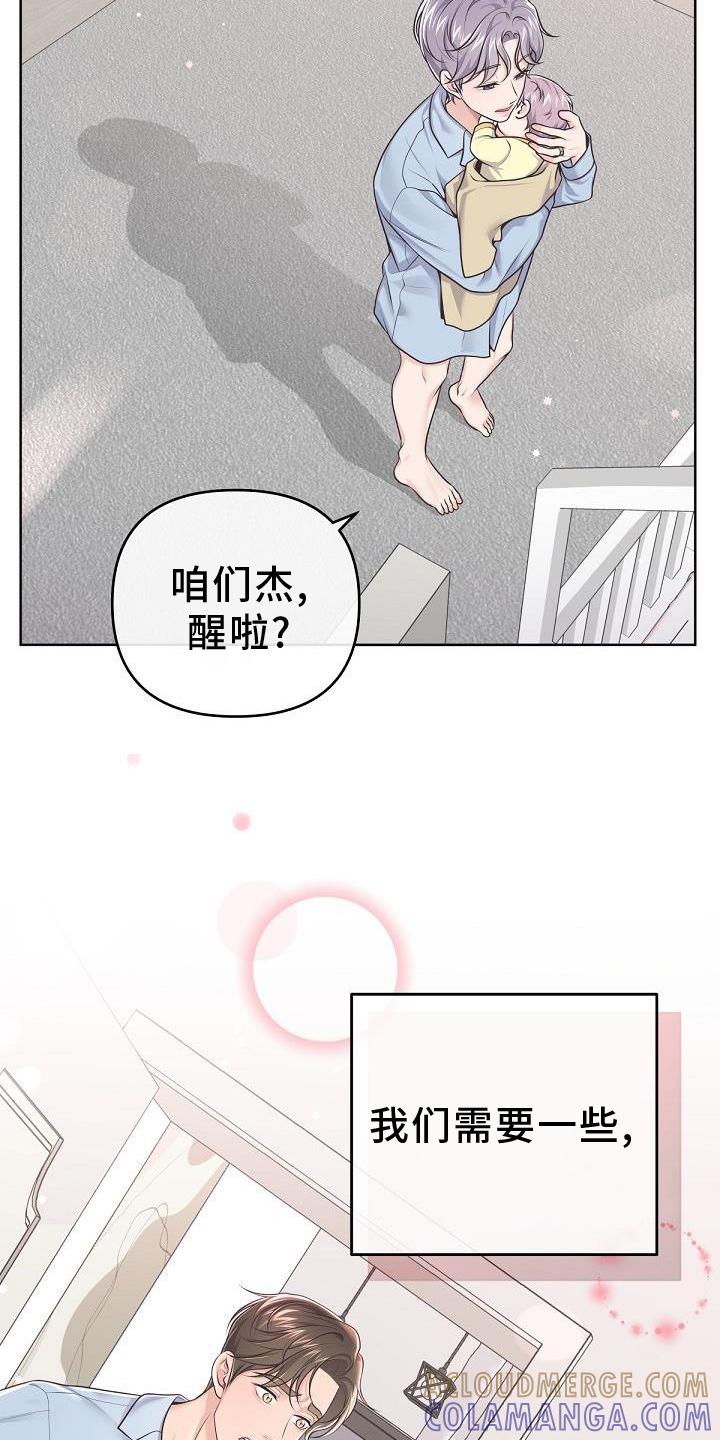 《阿尔法管家》第155章：【番外】想念 第19页