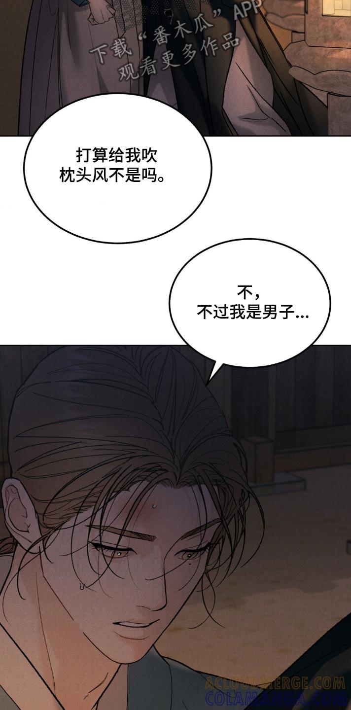 《沉迷其中》第155章：【番外】你来了 第21页