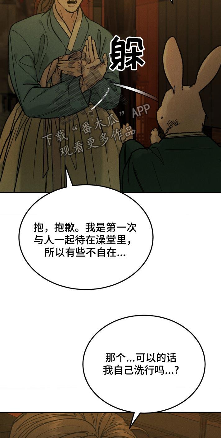 《沉迷其中》第156章：【番外】慌张 第4页