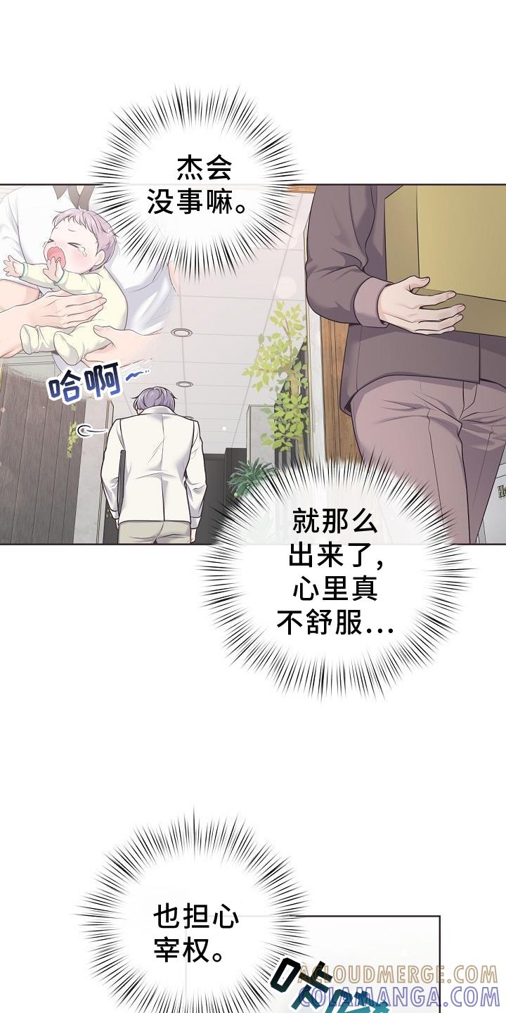《阿尔法管家》第156章：【番外】好看 第11页