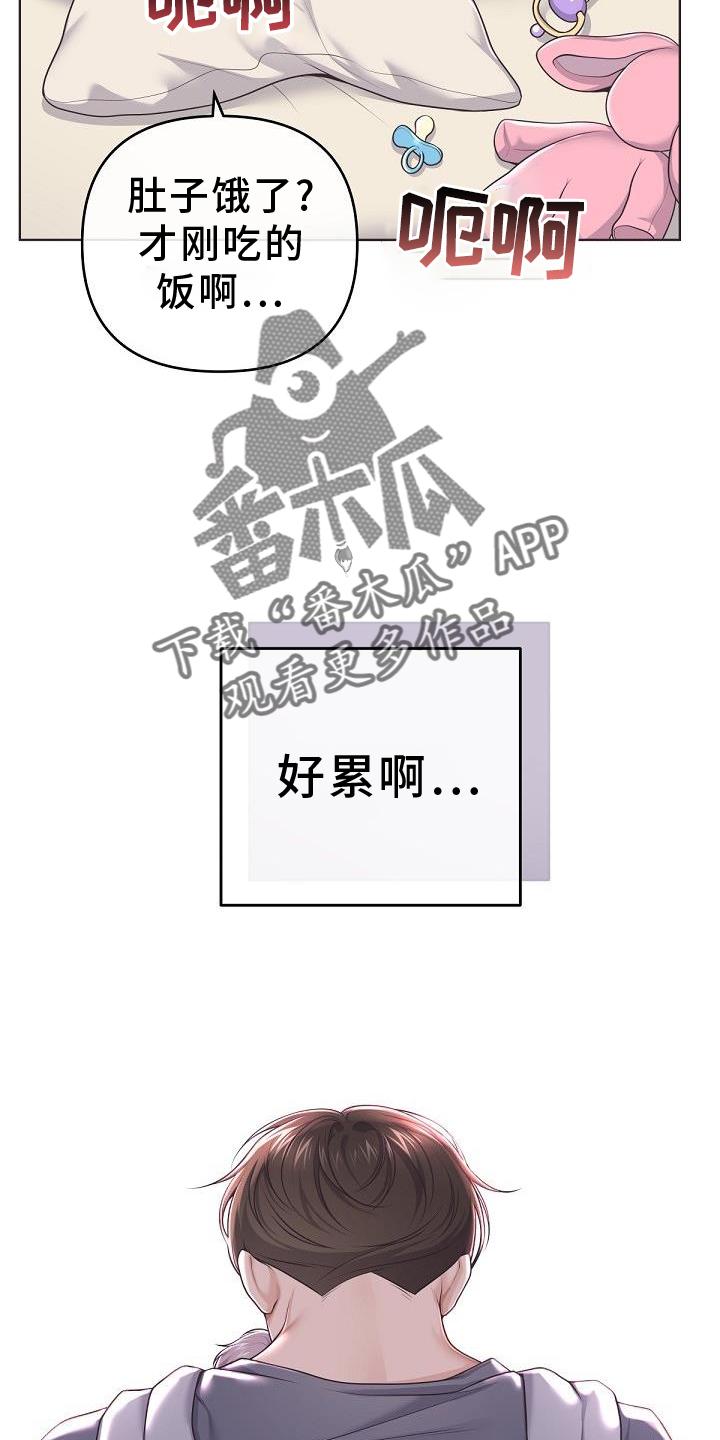 《阿尔法管家》第156章：【番外】好看 第18页