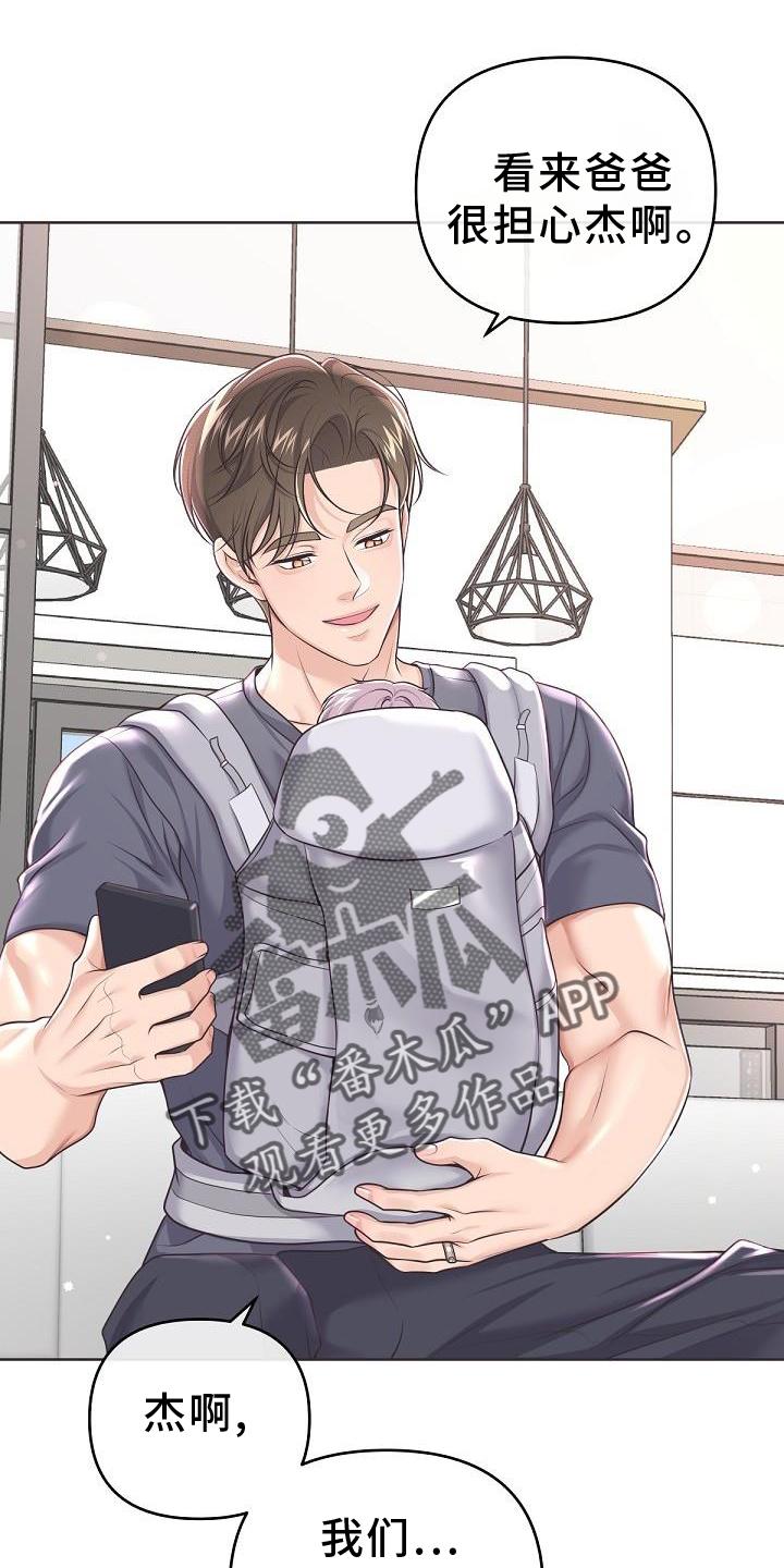 《阿尔法管家》第156章：【番外】好看 第22页