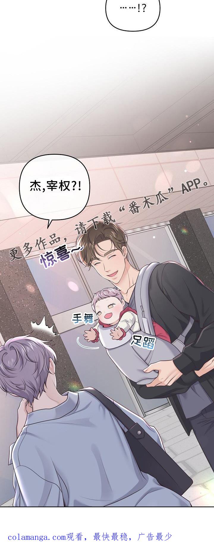 《阿尔法管家》第156章：【番外】好看 第26页