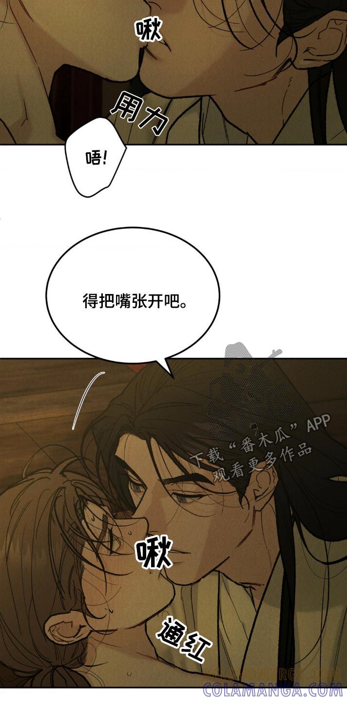《沉迷其中》第156章：【番外】慌张 第23页